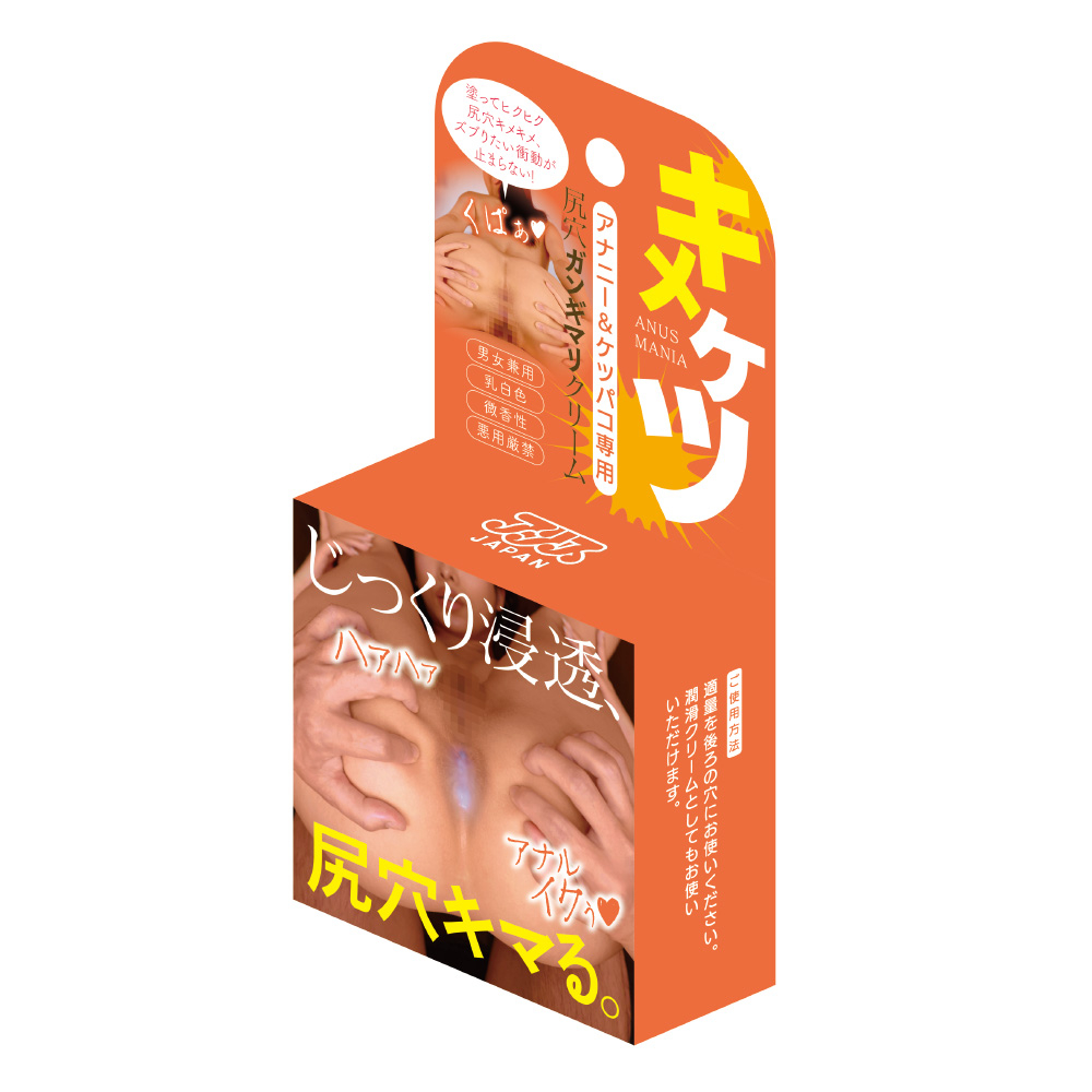 【キメケツ】アナニー&ケツパコ専用　尻穴ガンギマリクリーム